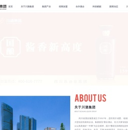 四川省酒业集团有限责任公司