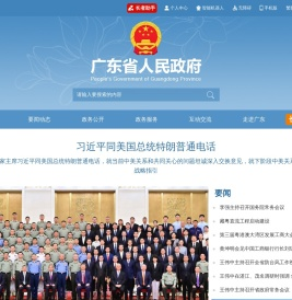 广东省人民政府门户网站