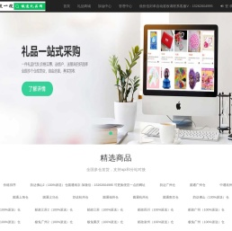 礼品网