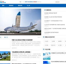 通用航空资讯,通航数据报告分析评论,飞行爱好者之家