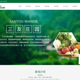 招远市三友果蔬专业种植合作社