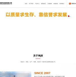 山东鸿泽路桥设施有限公司