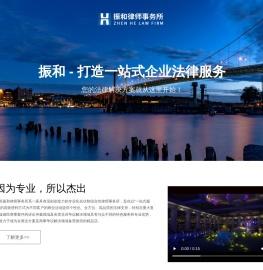 江苏振和律师事务所