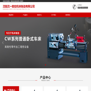 普通车床_数控车床_摇臂钻床_摇臂钻床_ 沈阳沈一数控机床制造有限公司