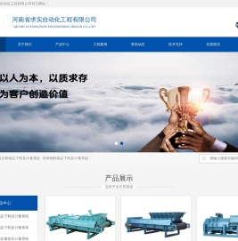 河南省求实自动化工程有限公司