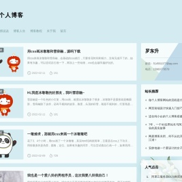 罗东升个人博客