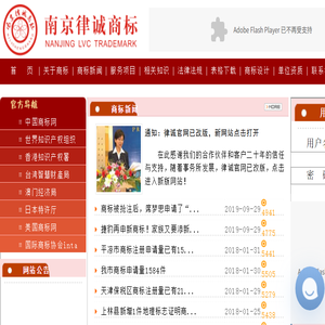 南京商标注册,南京商标注册代理公司,南京商标局――南京律诚商标事务所