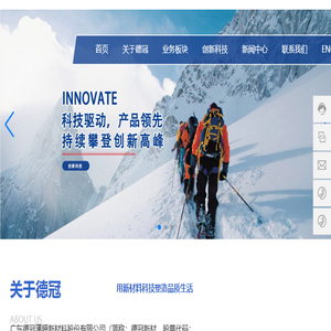 广东德冠薄膜新材料股份有限公司