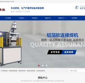 高分子扩散焊机
