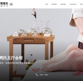 沈阳周氏足疗