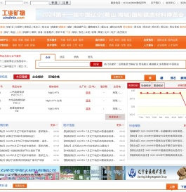 工业矿物