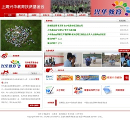 兴华教育基金