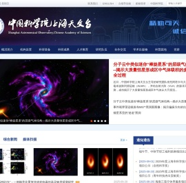 中国科学院上海天文台