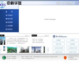 中科华信（北京）工程咨询有限公司