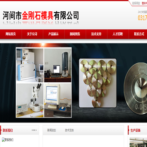 河间市金刚石模具有限公司