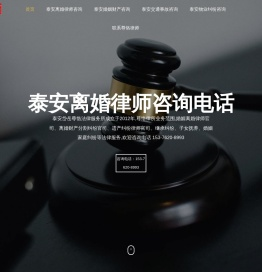 泰安离婚律师咨询电话