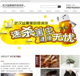 武汉益康美防疫消杀有限公司