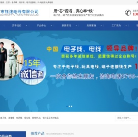 东莞市钰浤电子线有限公司