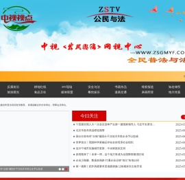 中视公民与法网视中心