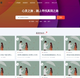 9心理心理健康知识普及小常识,免费心理倾诉平台