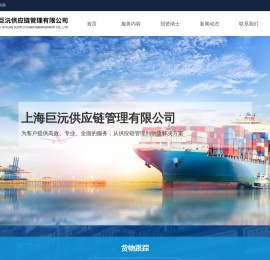 上海巨沅供应链管理有限公司