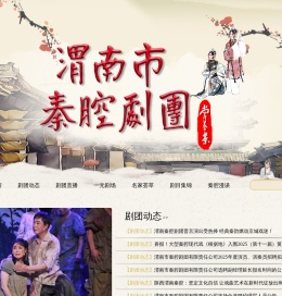 渭南市秦腔剧团