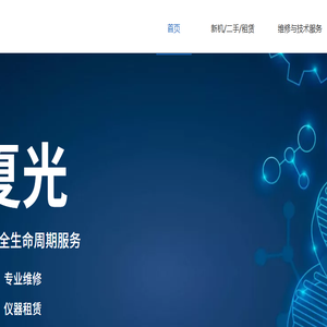 北京华夏光科技有限公司