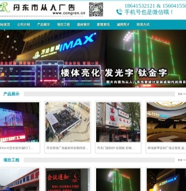 丹东从人广告喷绘亮化工程公司
