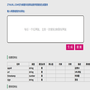 ZTNURL短网址