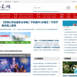 芜湖网