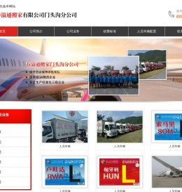 北京春溢通搬家有限公司门头沟分公司