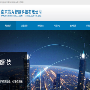 南京易为智能科技有限公司