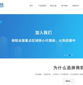 商联,商睿,软件,商联商睿,商联软件,商业管理系统,解决方案,技术方案,信息化,零售,商场,卖场,连锁,超市,购物中心,POS,
