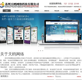 苏州企业网站建设