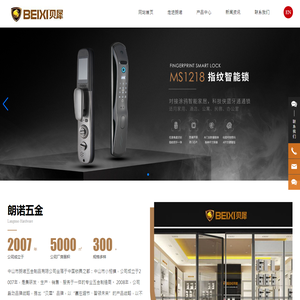 中山市朗诺五金制品有限公司,智能锁系列