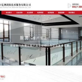 营口亿洲消防技术服务有限公司,消防维保