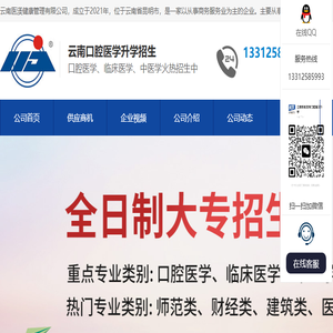 口腔医学预科班