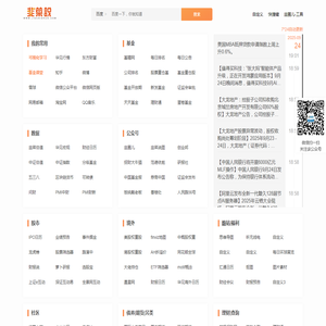 韭菜说导航