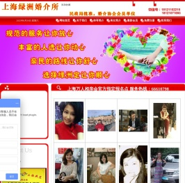 上海绿洲婚介所