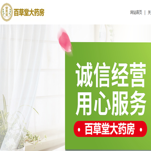 百草堂大药房