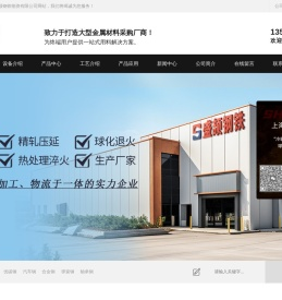 上海盛颉钢铁物资有限公司