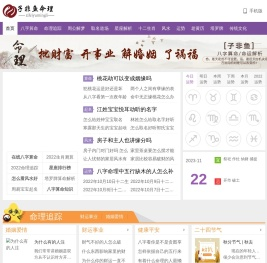 生辰八字算命