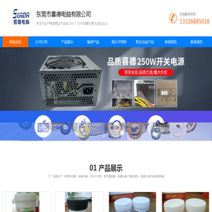 电脑配件-电源机箱-电脑机箱-电子原件-电子器件-电线-东莞市喜德电脑有限公司