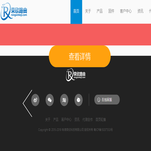 荣欣路由官方网站