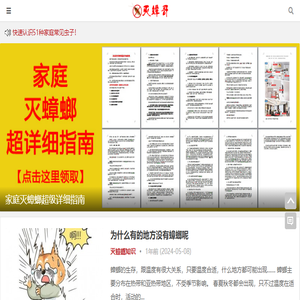 灭蟑哥灭蟑螂