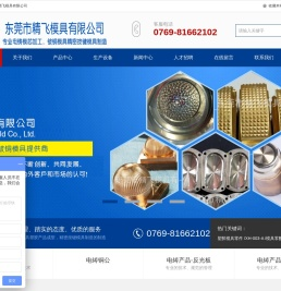 东莞市精飞模具有限公司深圳电铸厂