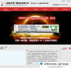 上海意卉诺广播设备有限公司