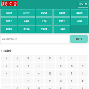 汉语字典词典