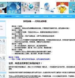 快码加编