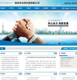 南京佑吉伟仪器有限公司